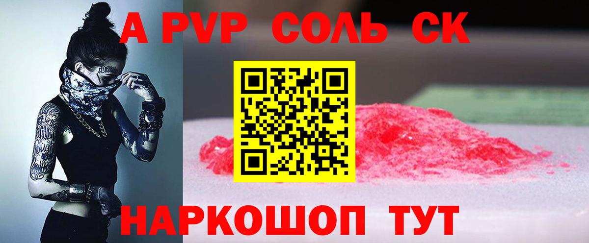 Alpha PVP крисы CK Кувандык