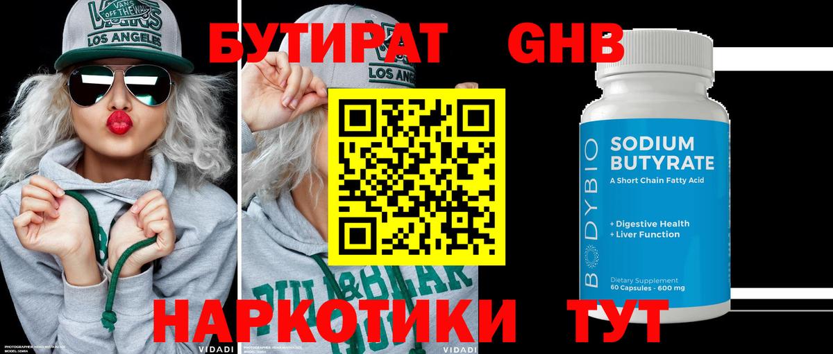 Кувандык  Бутират 1.4BDO  БУТИРАТ  Вход с VPN 