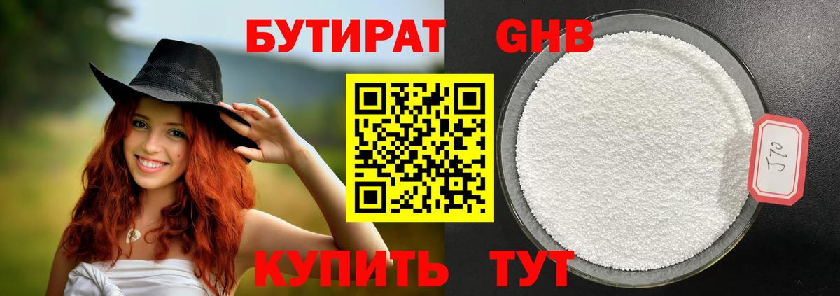 Бутират буратино Кувандык