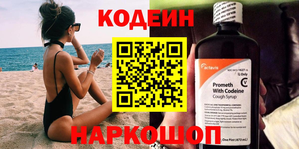 Codein Purple Drank  Вход с VPN  Codein Purple Drank  Кувандык 