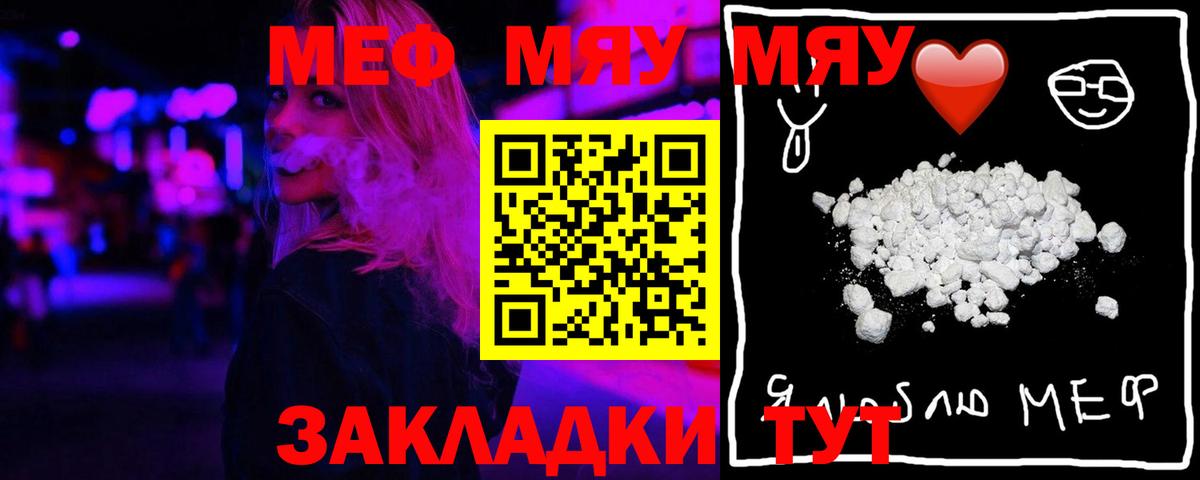МЯУ-МЯУ  Меф mephedrone  Кувандык  Вход с VPN  МЕФ мяу мяу 