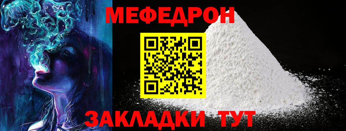 Меф мяу мяу кристаллы Кувандык